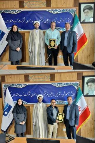 تقدیر مدیرعامل شرکت آب منطقه ای مرکزی از رابطین برتر فرهنگی و  روابط عمومی