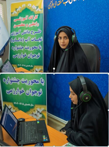 کارگاه آموزشی معلمان رابط طرح دانش‌آموزی نجات آب برگزار شد