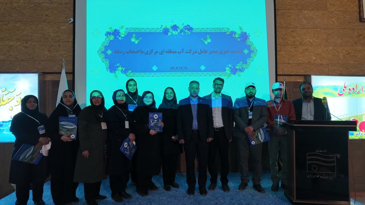 گزارش تصویری نشست خبری مدیرعامل شرکت آب منطقه ای مرکزی با اصحاب رسانه
