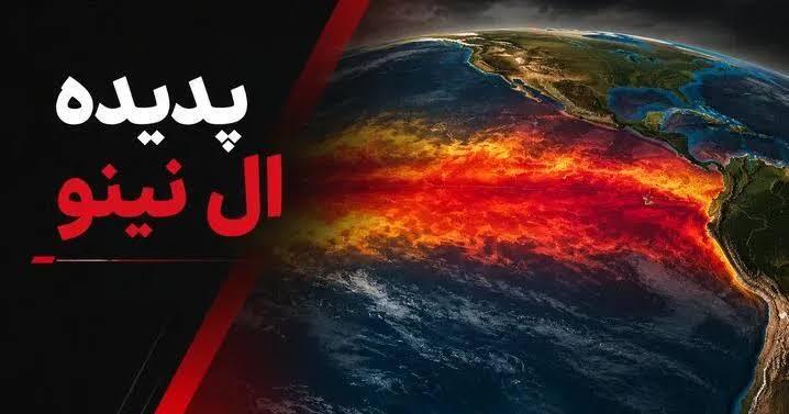 آمادگی پیشگیرانه؛ اولویت آب منطقه‌ای مرکزی در مواجهه با پیامدهای احتمالی ال‌نینو